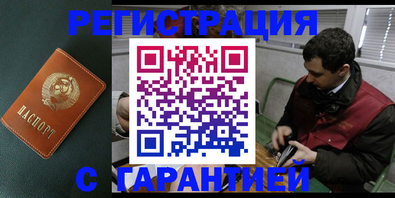 прописка штамп в Приморском крае