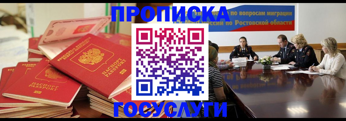 прописка для работы в Приморском крае